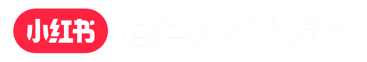 小红书 · 82小红书日